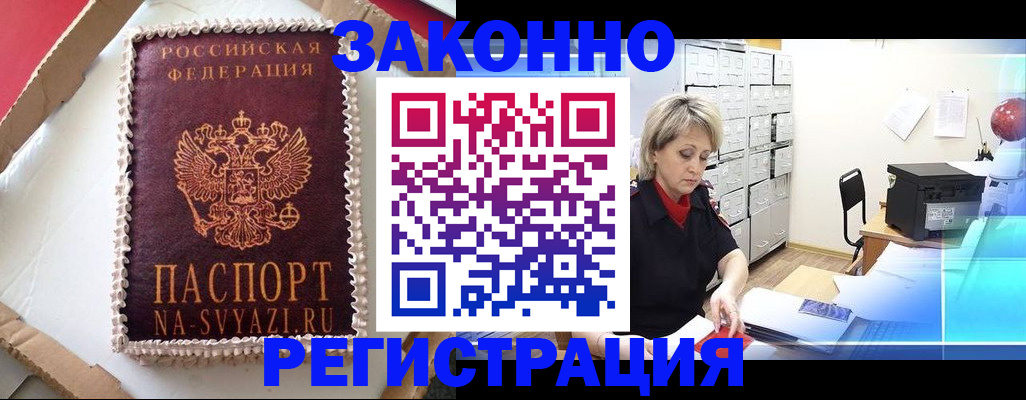 временная регистрация в квартире в Сарове