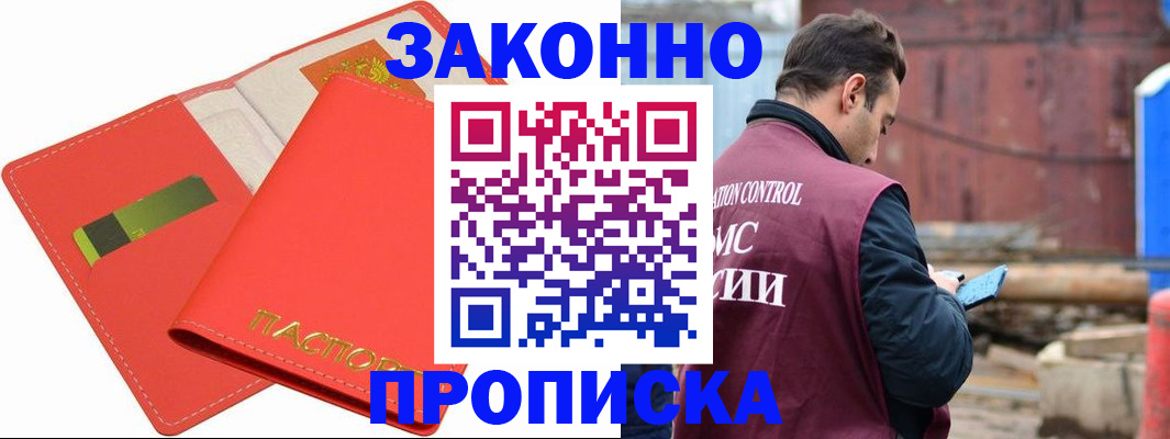 прописка от собственника в Сарове